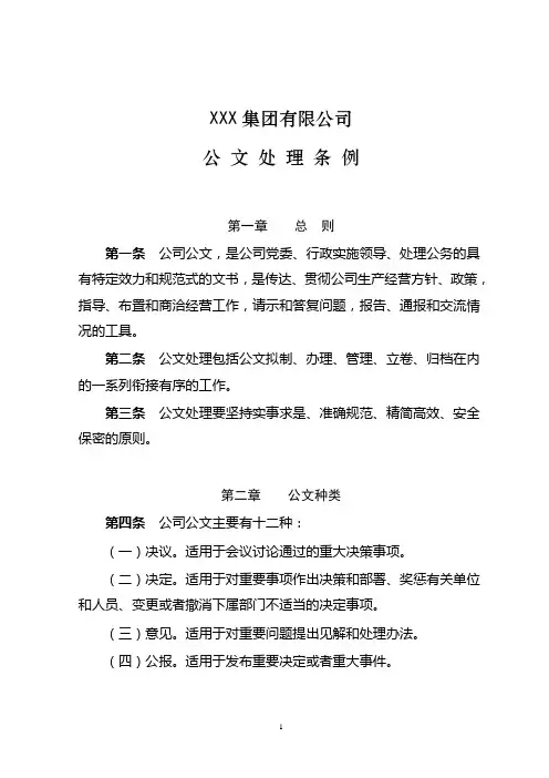 公文处理条例2012年修订