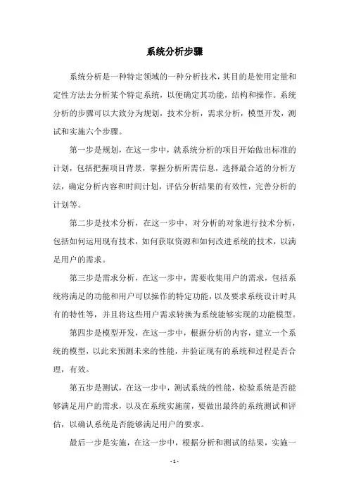 系统分析步骤