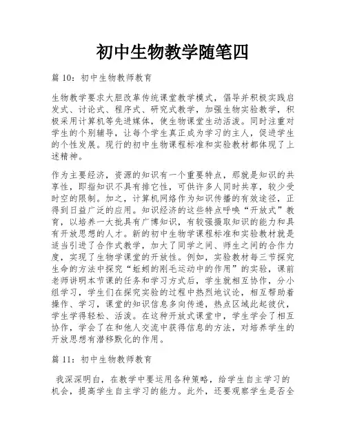 初中生物教学随笔四