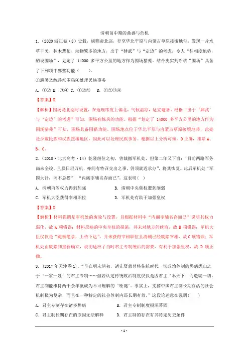 《中外历史纲要(上)》全国历年高考真题汇编 (Word版含解析)：清朝前中期的鼎盛与危机