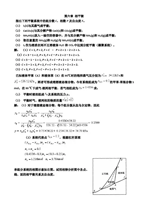 物理化学第六章课后答案完整版