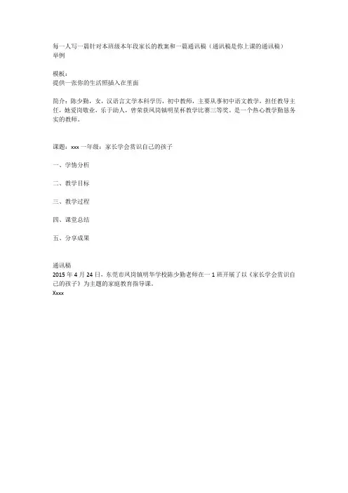 教案通讯稿模板