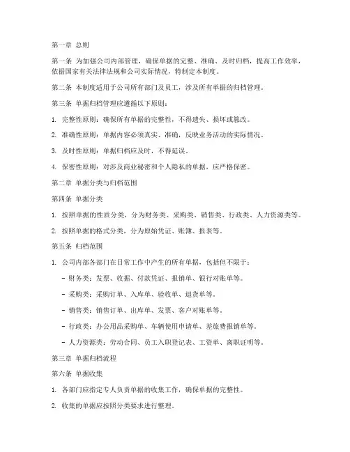 公司单据归档管理制度