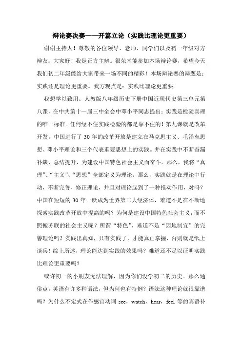 辩论赛决赛——开篇立论(实践比理论更重要)