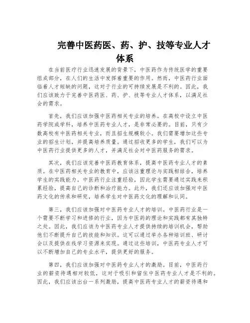 完善中医药医、药、护、技等专业人才体系