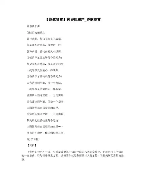【诗歌鉴赏】黄昏的和声_诗歌鉴赏
