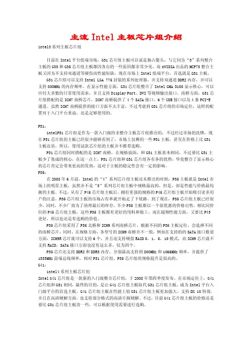 主流Intel主板芯片组介绍