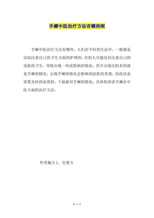 手癣中医治疗方法有哪些呢