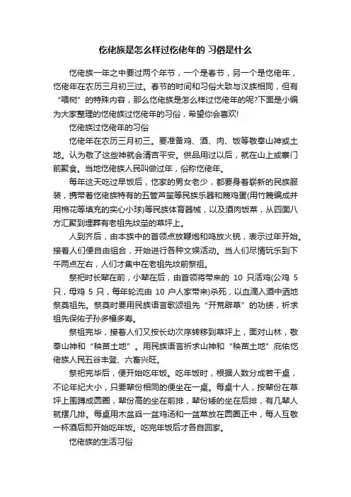 仡佬族是怎么样过仡佬年的习俗是什么