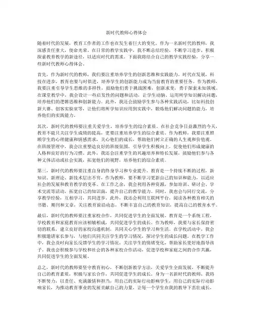 新时代教师心得体会
