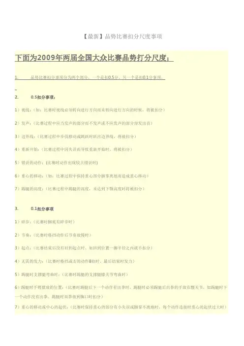品势比赛扣分尺度事项