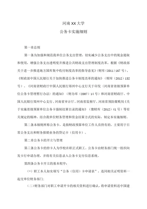 河南XX大学公务卡实施细则