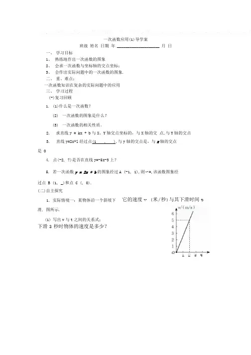 一次函数应用(1)导学案.doc