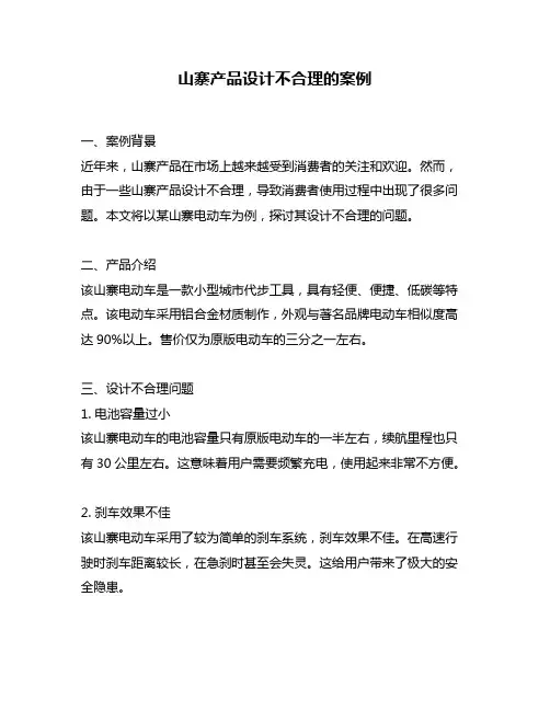 山寨产品设计不合理的案例