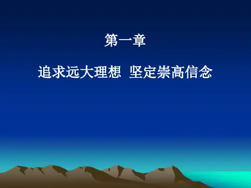 思修·第一章2015版