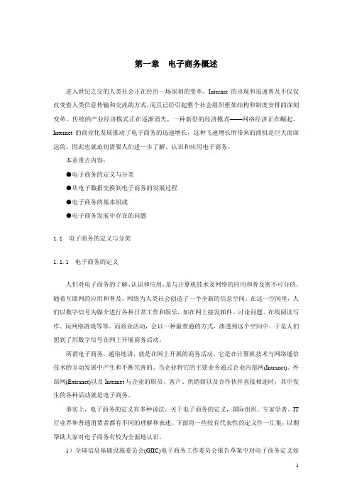 电子商务概论教案——电子商务概述