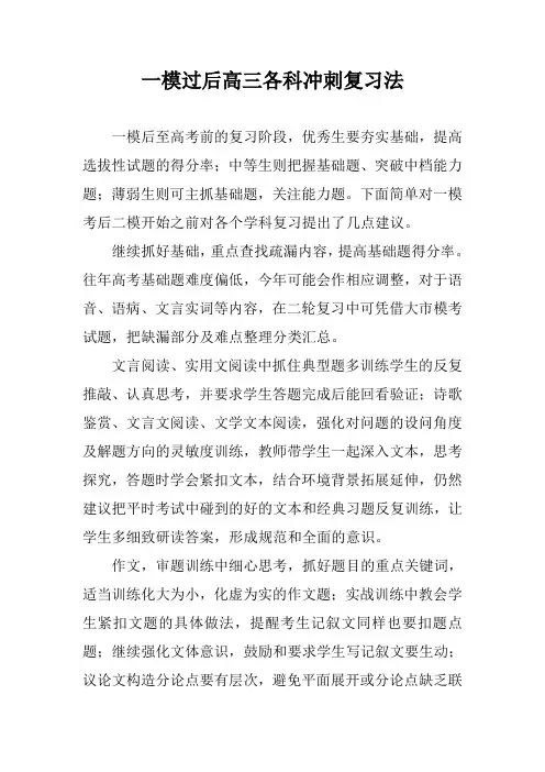 一模过后高三各科冲刺复习法
