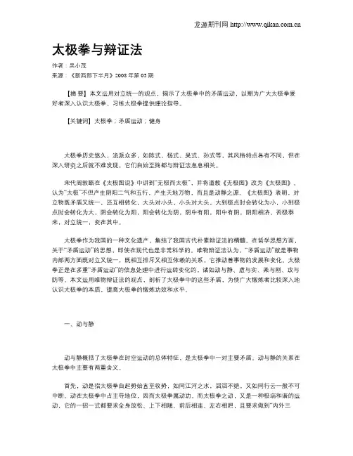 太极拳与辩证法