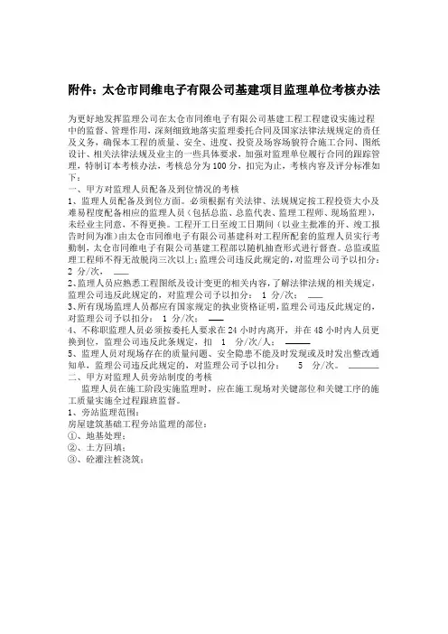 监理单位考核办法63928