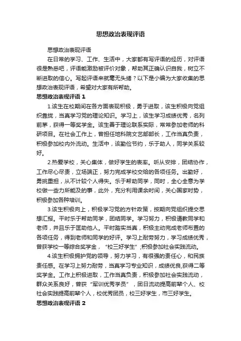 思想政治表现评语