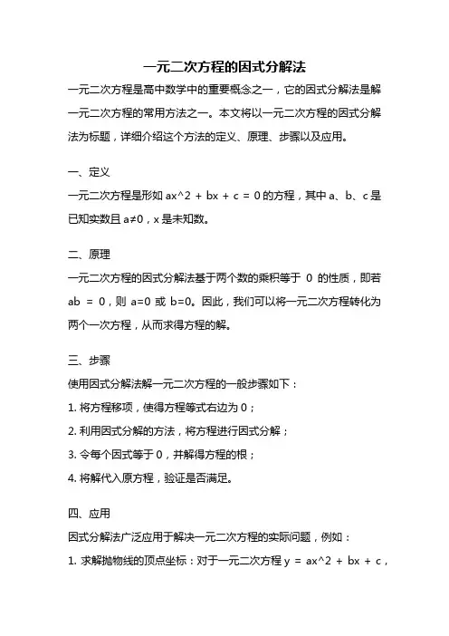 一元二次方程的因式分解法