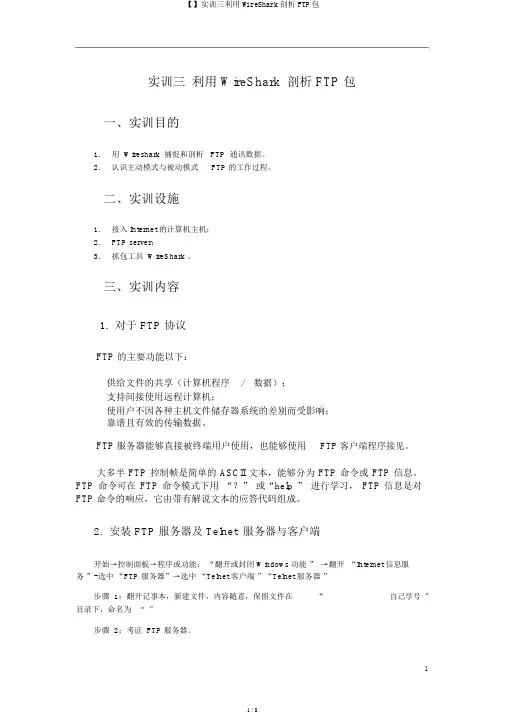 【】实训三利用WireShark分析FTP包