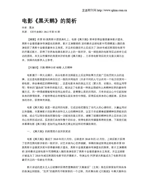 电影《黑天鹅》的简析