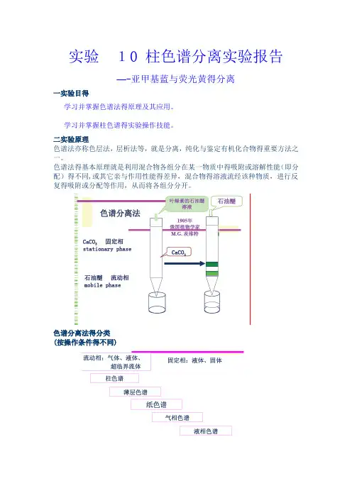 实验_柱色谱