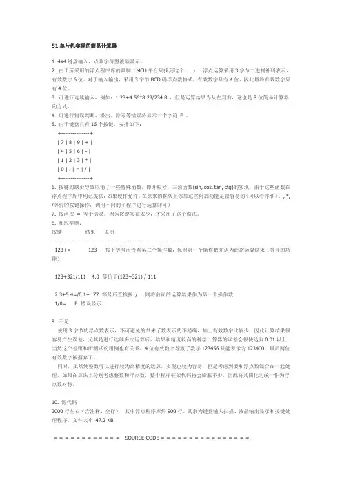 51单片机实现的简易计算器