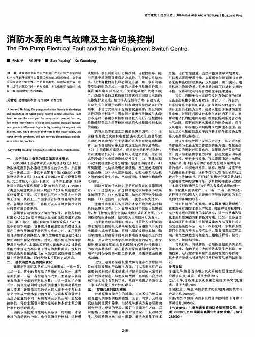 消防水泵的电气故障及主备切换控制
