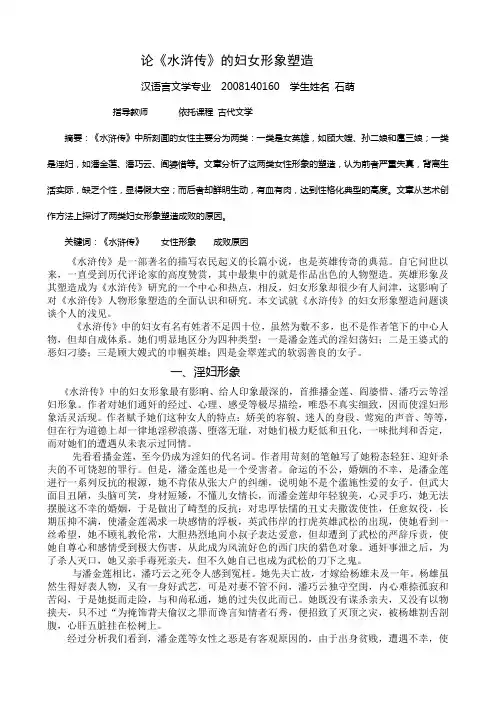 论《水浒传》中妇女形象分析