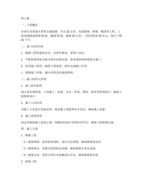 路桥工程方面施工方案(3篇)
