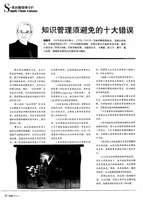 知识管理须避免的十大错误