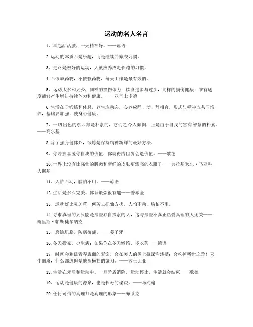 运动的名人名言