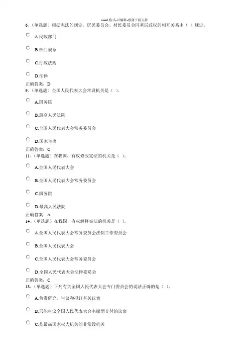 七五普法单选题含标准答案3