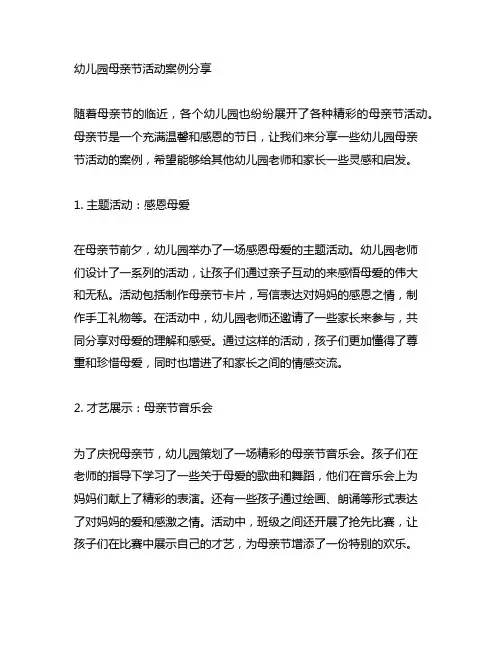 幼儿园母亲节活动案例分享 幼儿园活动