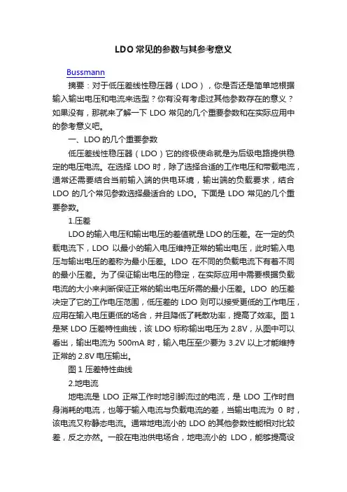 LDO常见的参数与其参考意义