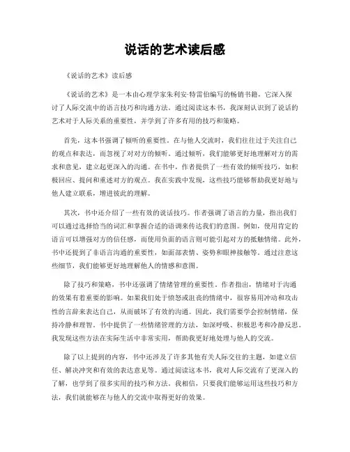 说话的艺术读后感