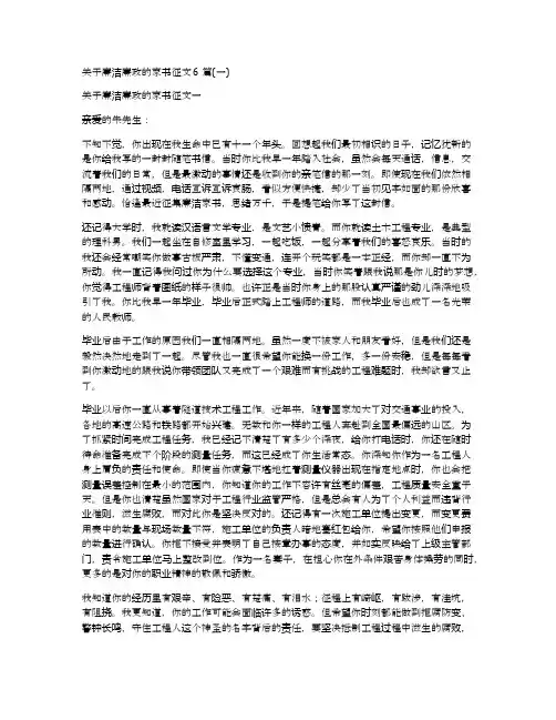 关于廉洁廉政的家书征文6篇(一)