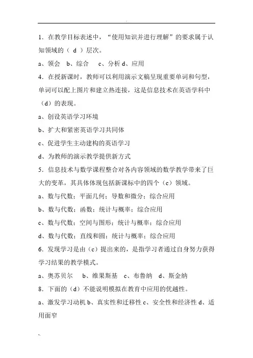 信息技术与课程整合试题