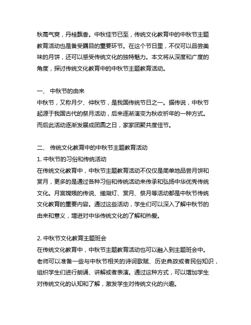 传统文化教育中秋节主题教育活动