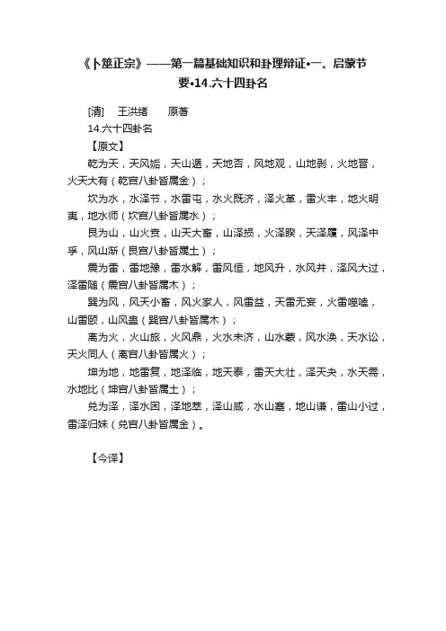 《卜筮正宗》——第一篇基础知识和卦理辩证·一、启蒙节要·14.六十四卦名