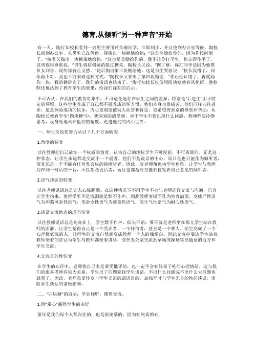 德育,从倾听“另一种声音”开始