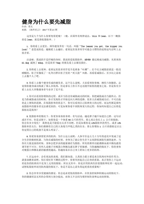 健身为什么要先减脂