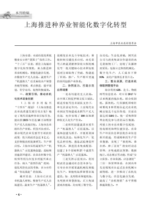 上海推进种养业智能化数字化转型