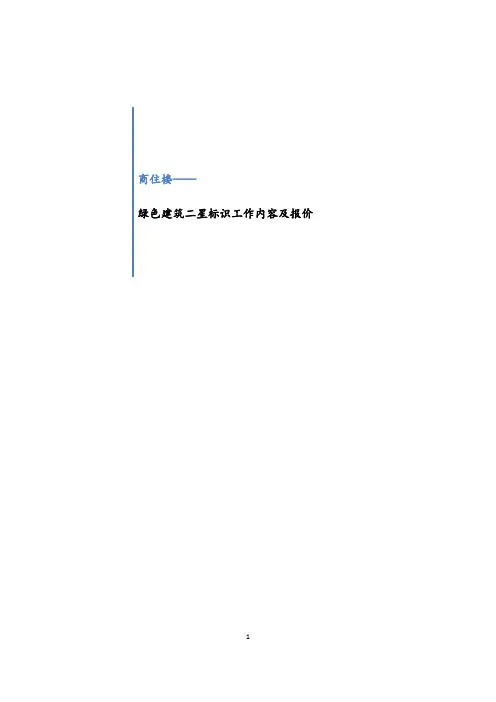 绿色建筑二星标识工作内容