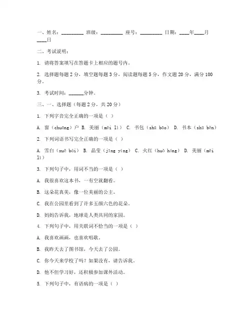 语文试卷答题卡模板小学