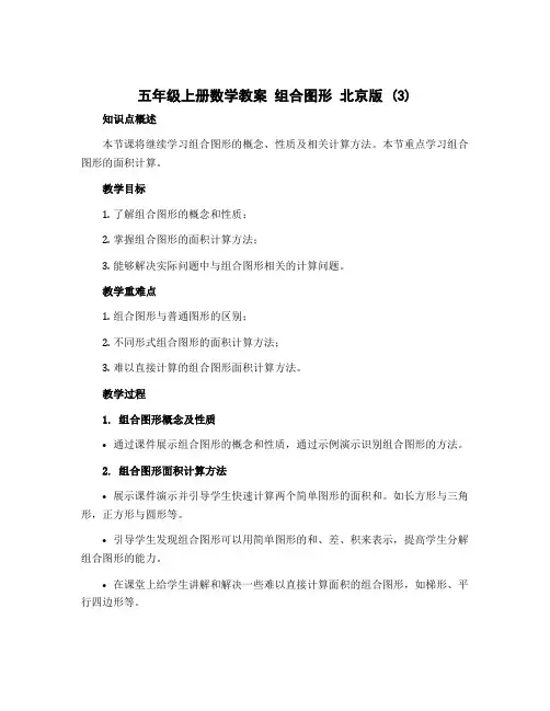 五年级上册数学教案 组合图形 北京版 (3)