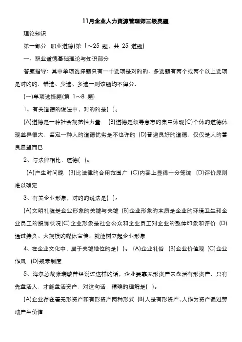 2022年企业人力资源管理师三级真题及答案