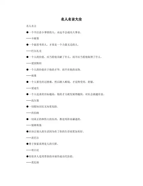 名人名言大全